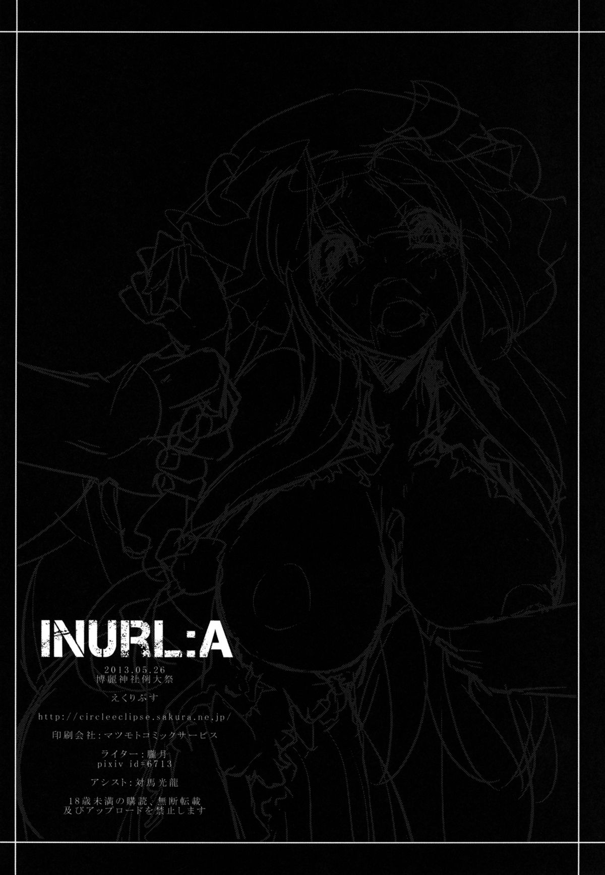 [えくりぷす (朧月)] INURL:A (東方Project) [DL版]