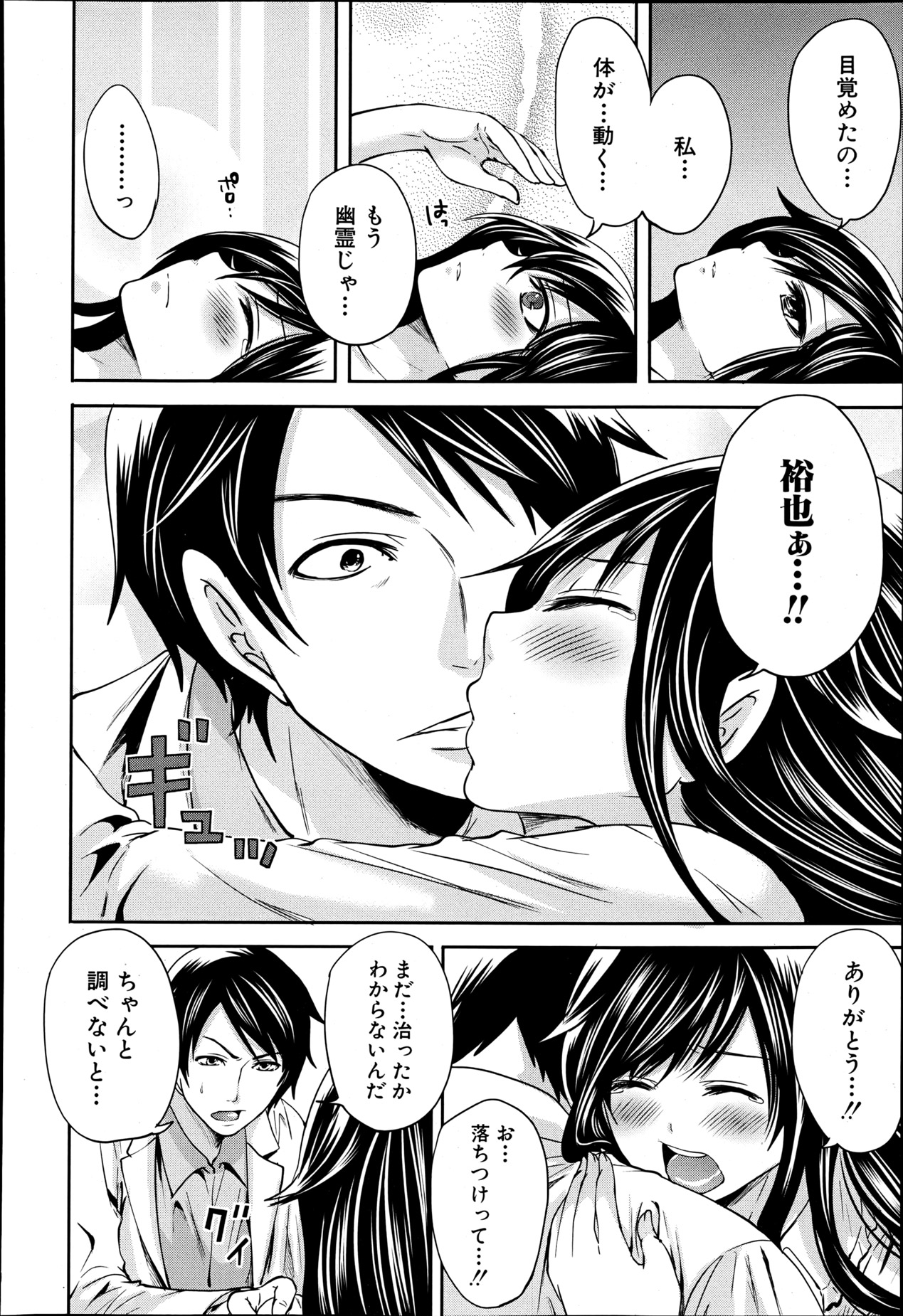 [宮原步] 僕だけが彼女に触れられる 第1-4話