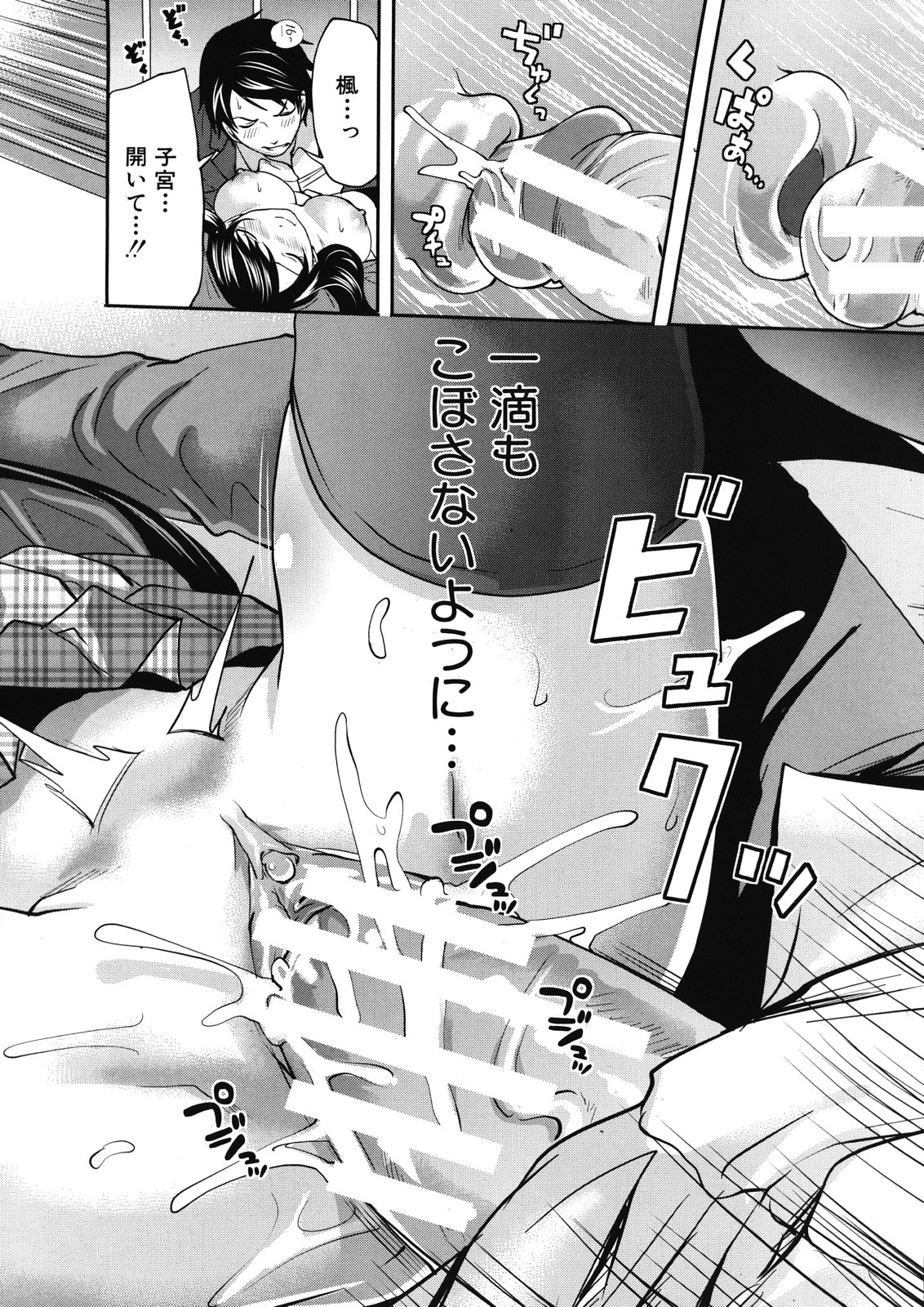 [宮原步] 僕だけが彼女に触れられる 第1-4話