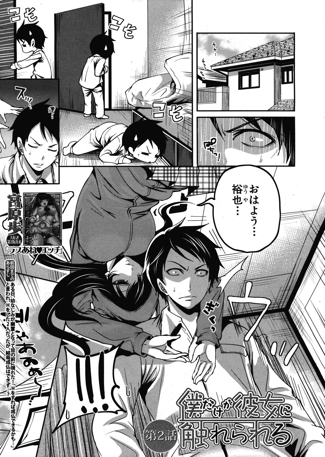 [宮原步] 僕だけが彼女に触れられる 第1-4話