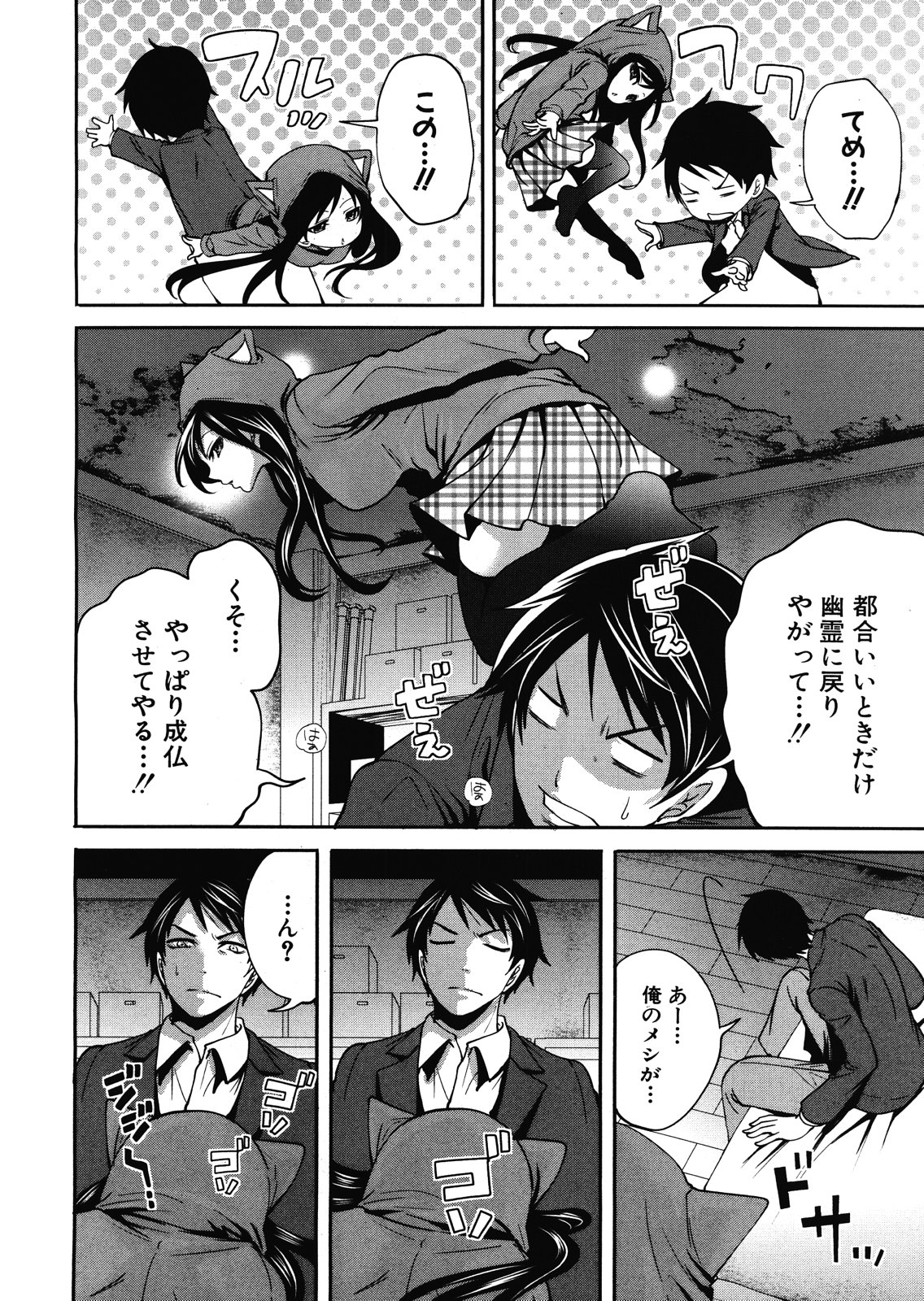 [宮原步] 僕だけが彼女に触れられる 第1-4話