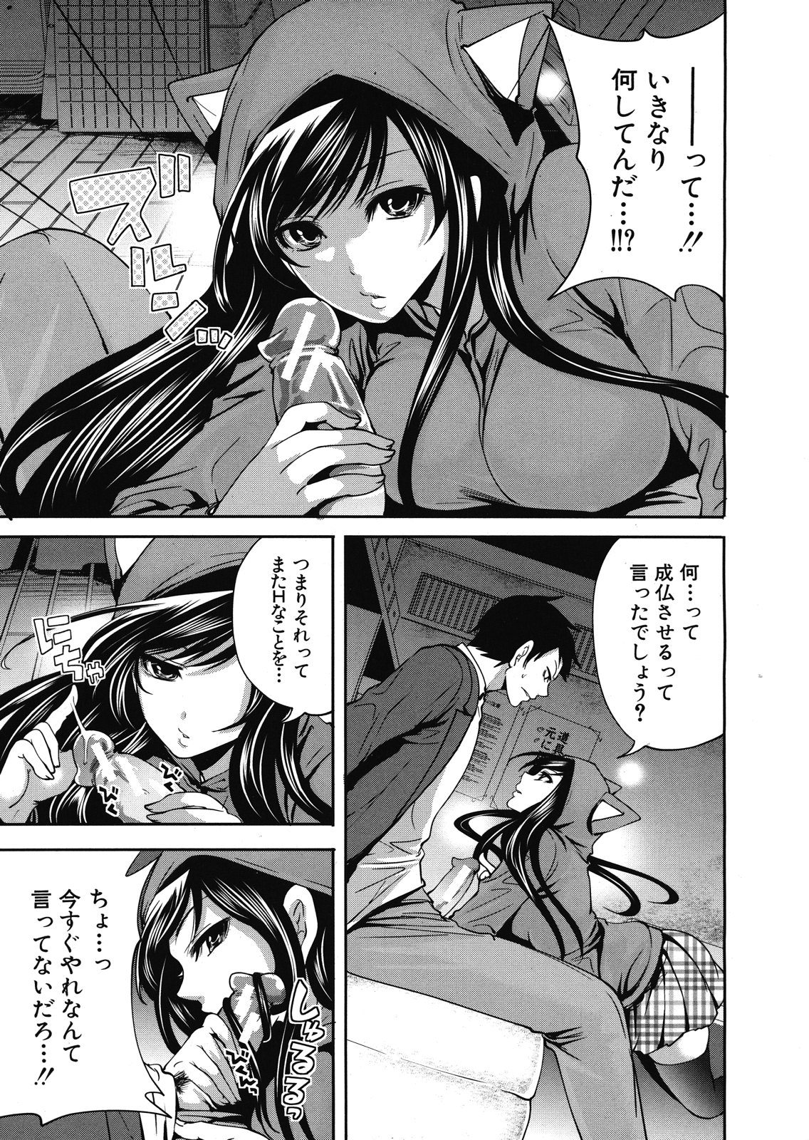 [宮原步] 僕だけが彼女に触れられる 第1-4話