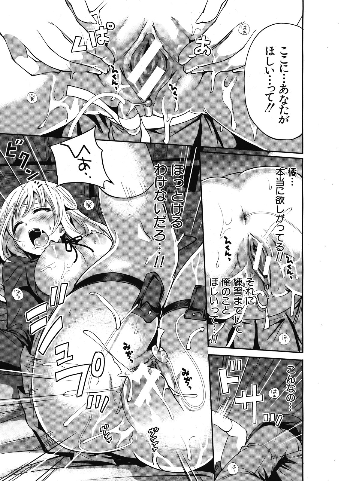 [宮原步] 僕だけが彼女に触れられる 第1-4話