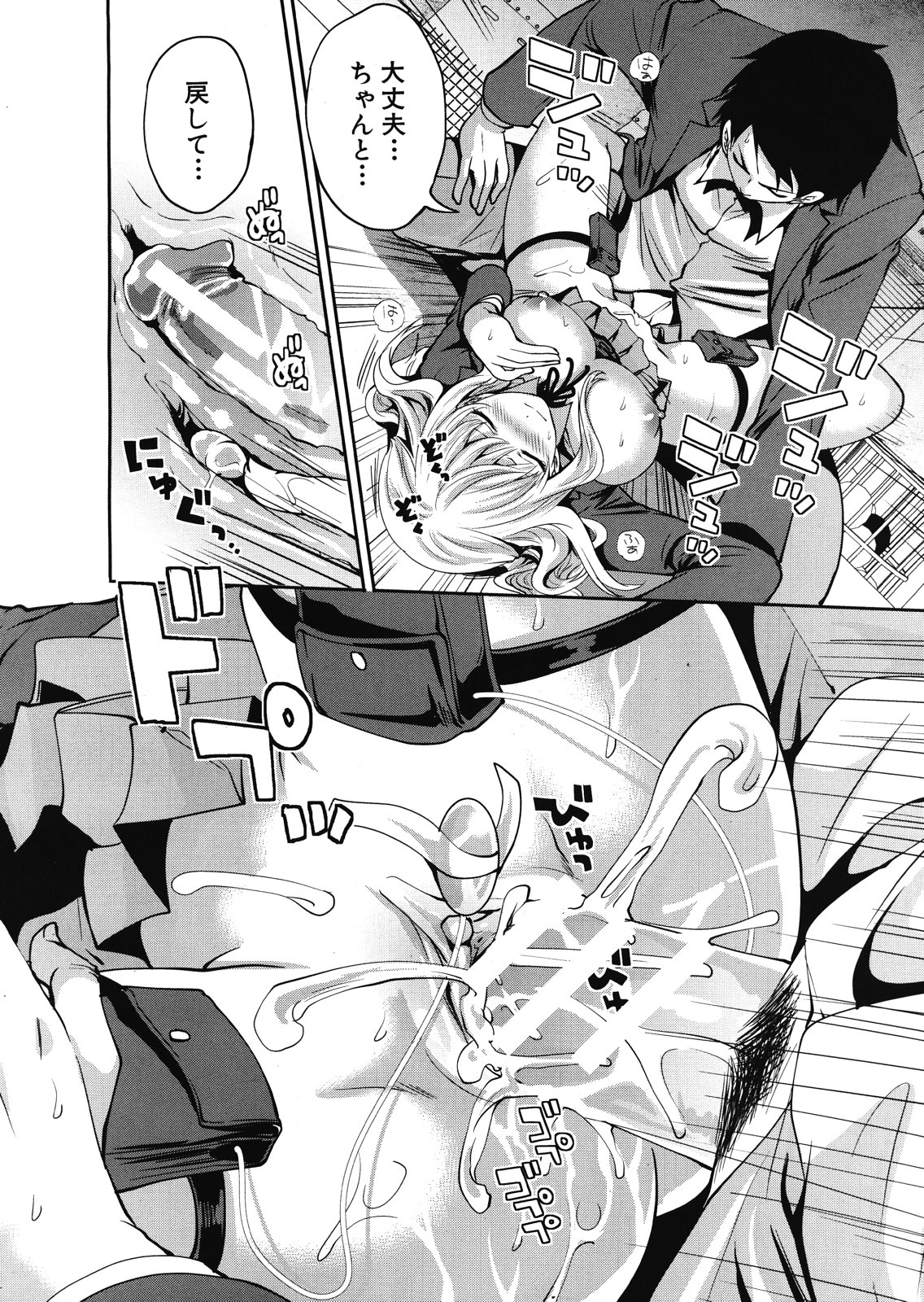 [宮原步] 僕だけが彼女に触れられる 第1-4話