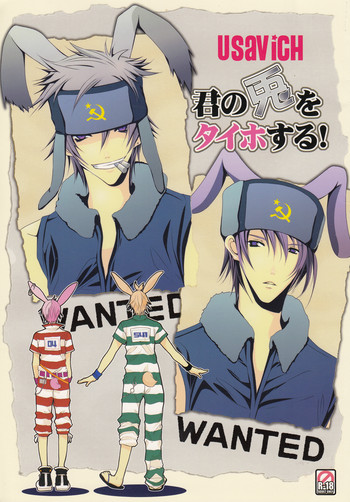 [栗小屋 (日吉丸晃)] 君の兎をタイホする! (ウサビッチ)