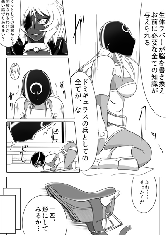 [堕ち玩 (わぶき)] 次元帝国 ドミギュラス Vol.3