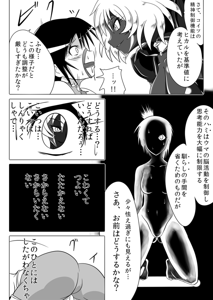 [堕ち玩 (わぶき)] 次元帝国 ドミギュラス Vol.3