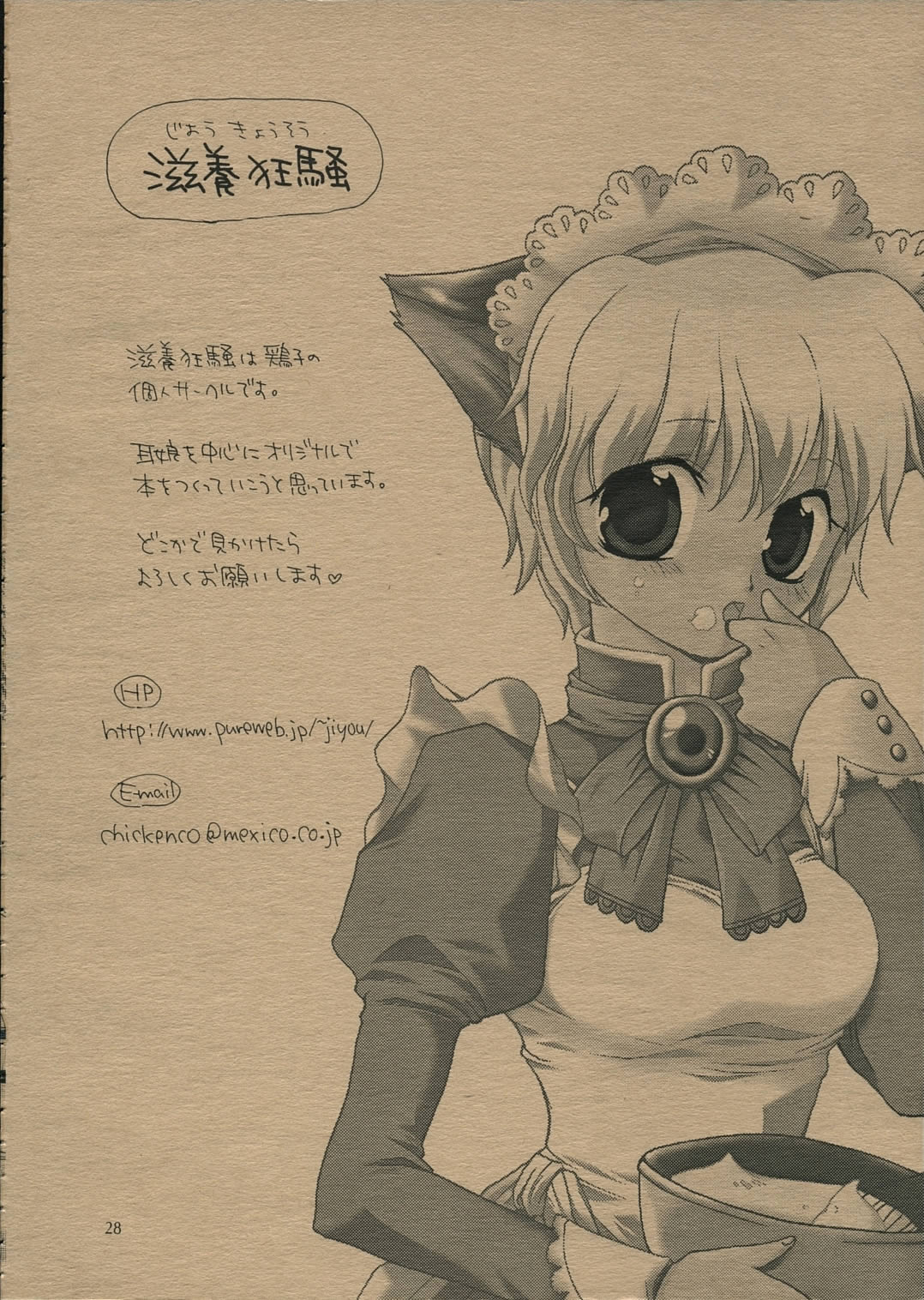 (Cレヴォ31) [どてちん天国, 滋養狂騒 (りゅうき夕海, ちきん子)] どうぶつの森－