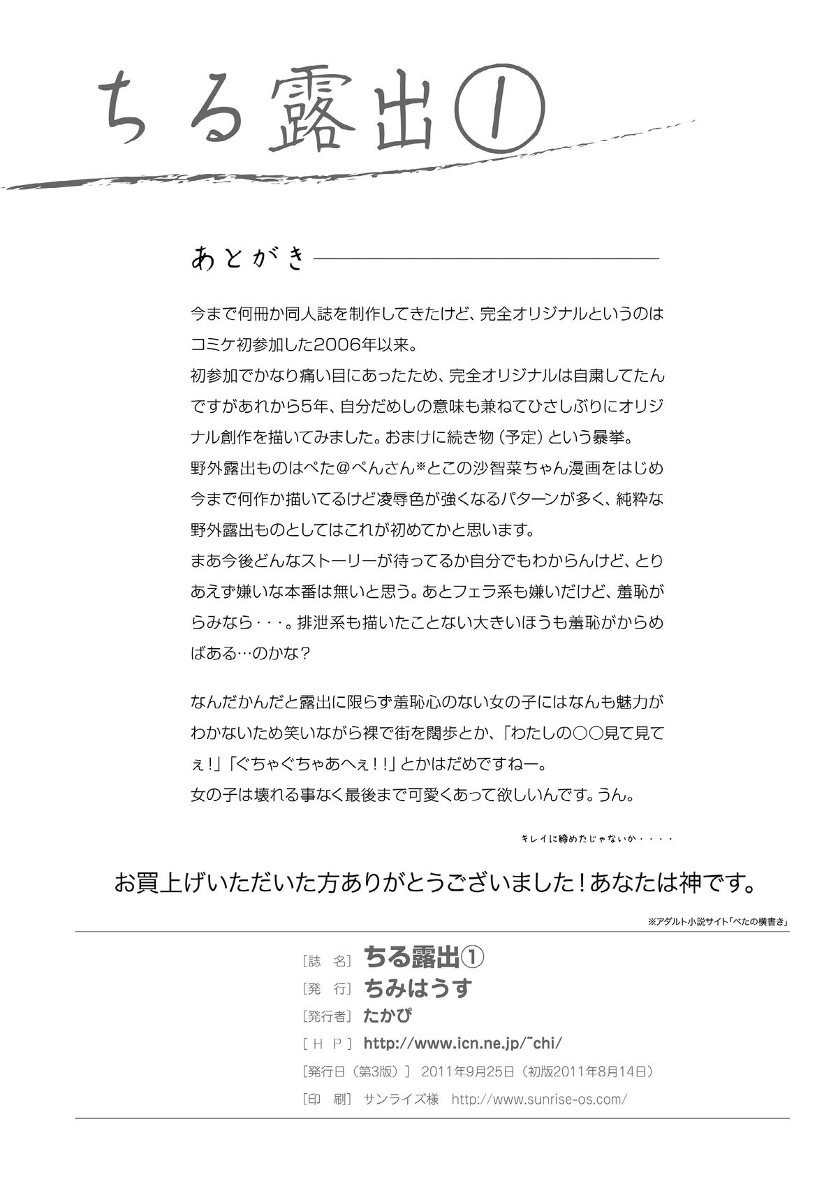 [ちみはうす (たかぴ)] ちる露出 [英訳] [DL版]