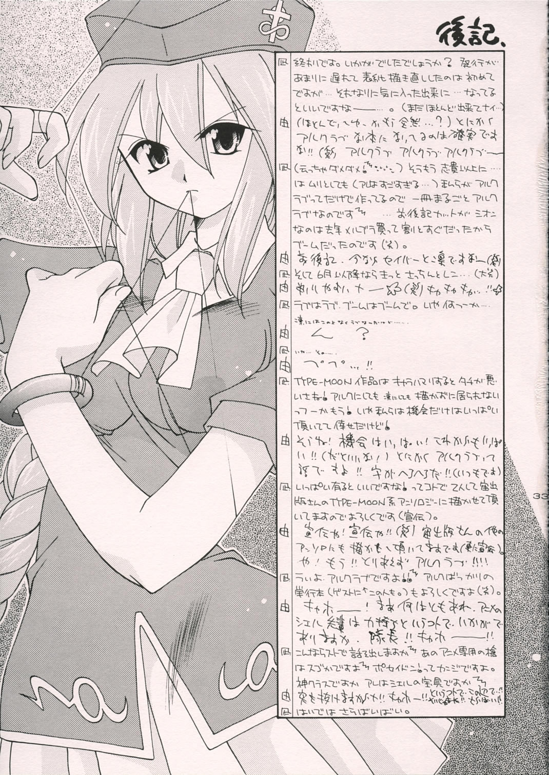 (みみけっと 10) [迷宮殿とけーいーえぬ (凪妖女 , 由河朝巳)] アルク式 (月姫)