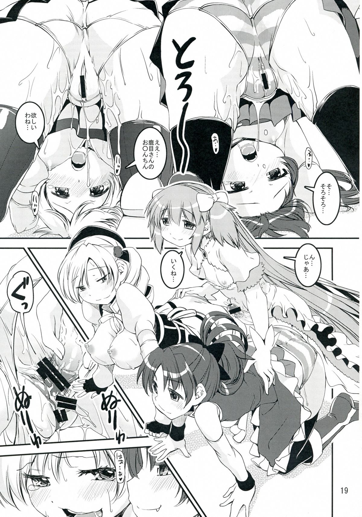 (COMIC1☆7) [かたまり屋 (カネツキマサヨシ, しなま)] マミさんド (魔法少女まどか☆マギカ)