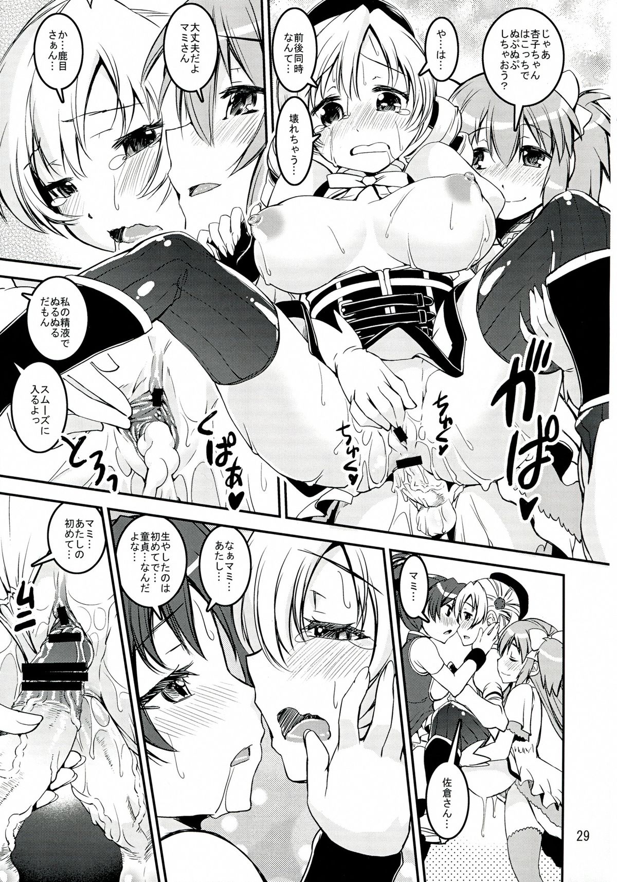 (COMIC1☆7) [かたまり屋 (カネツキマサヨシ, しなま)] マミさんド (魔法少女まどか☆マギカ)