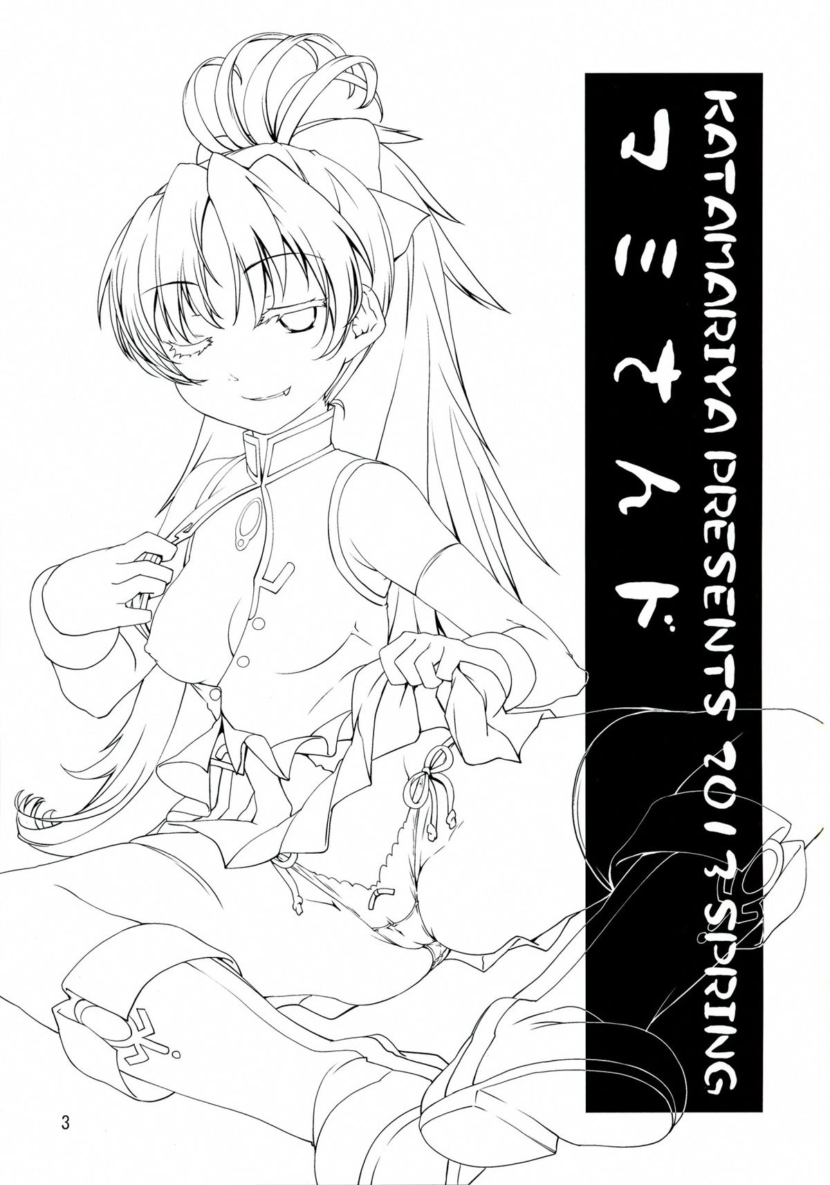(COMIC1☆7) [かたまり屋 (カネツキマサヨシ, しなま)] マミさんド (魔法少女まどか☆マギカ)
