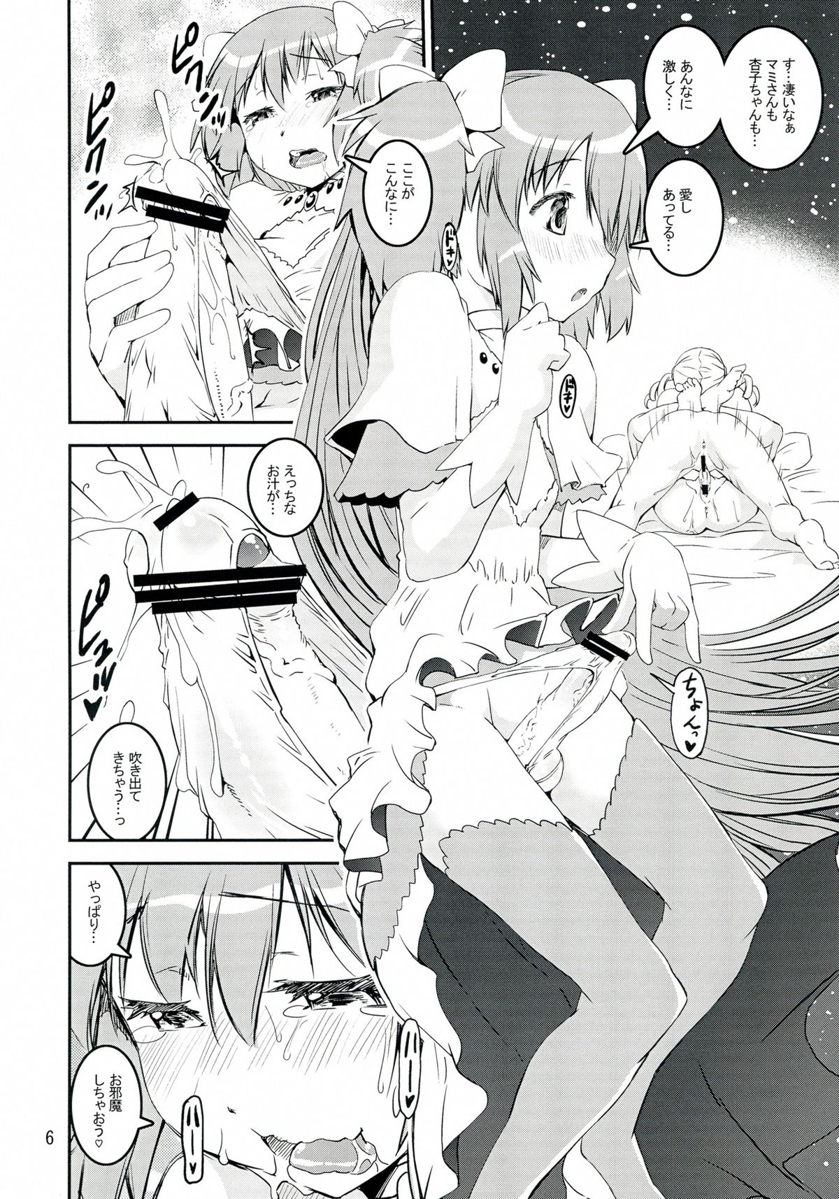 (COMIC1☆7) [かたまり屋 (カネツキマサヨシ, しなま)] マミさんド (魔法少女まどか☆マギカ)