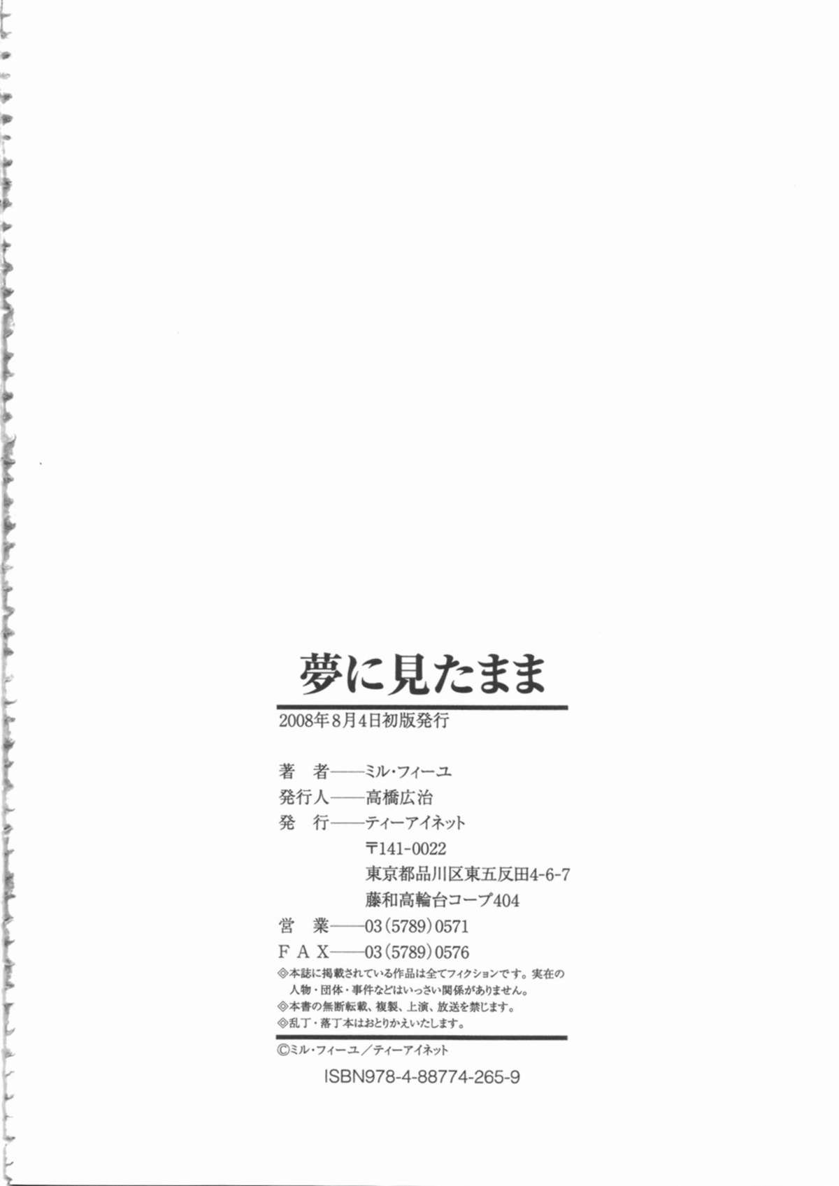[ミルフィーユ] 夢に見たまま [英訳] [無修正]