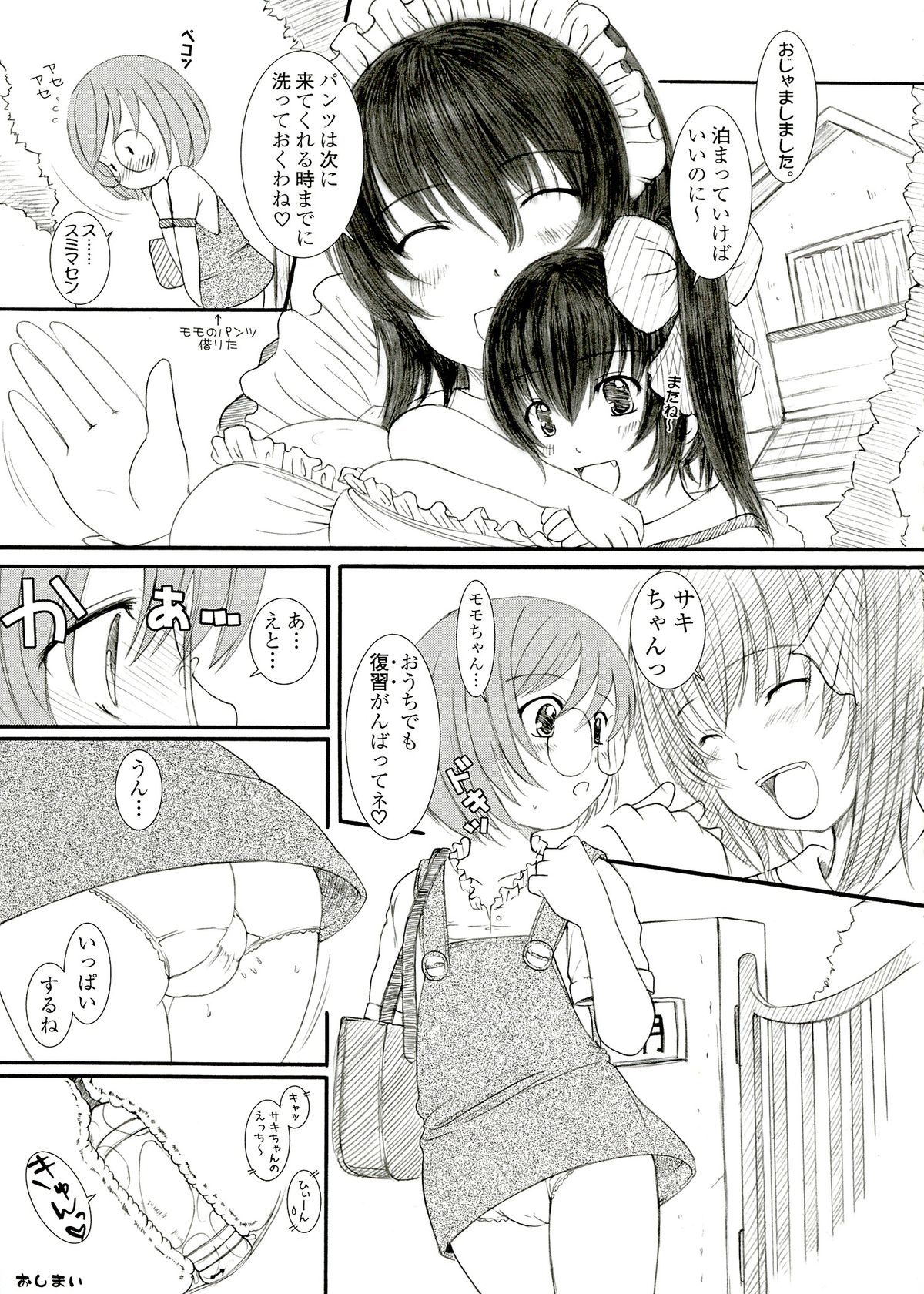 (C82) [欠損少女] 欠損少女 Memories End -総集編 終-