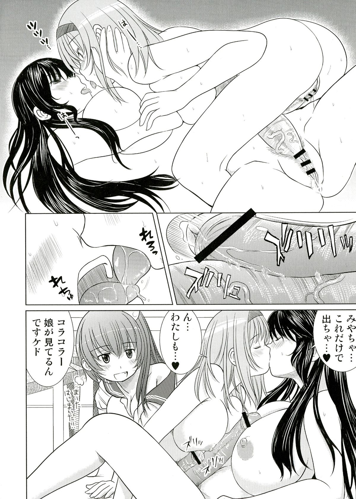 (C82) [欠損少女] 欠損少女 Memories End -総集編 終-