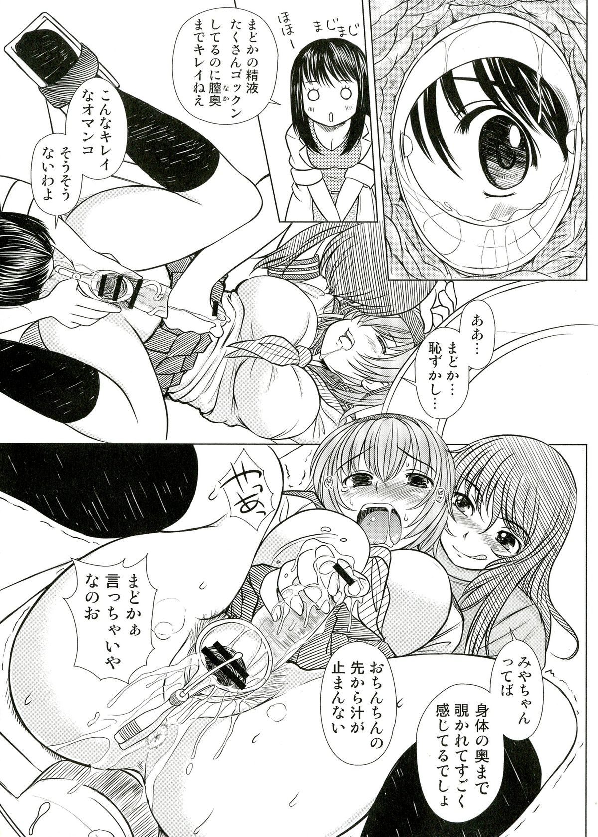 (C82) [欠損少女] 欠損少女 Memories End -総集編 終-