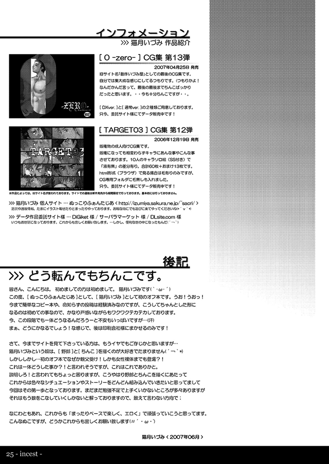 [きのこ亭(猫月いづみ)] INCEST01