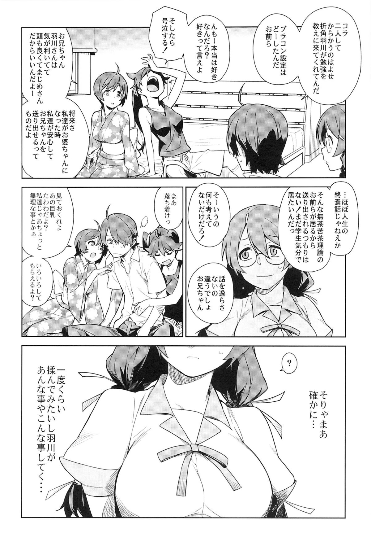 (COMIC1☆7) [enuma elish (ゆきみ)] 翼RELEASE (化物語)