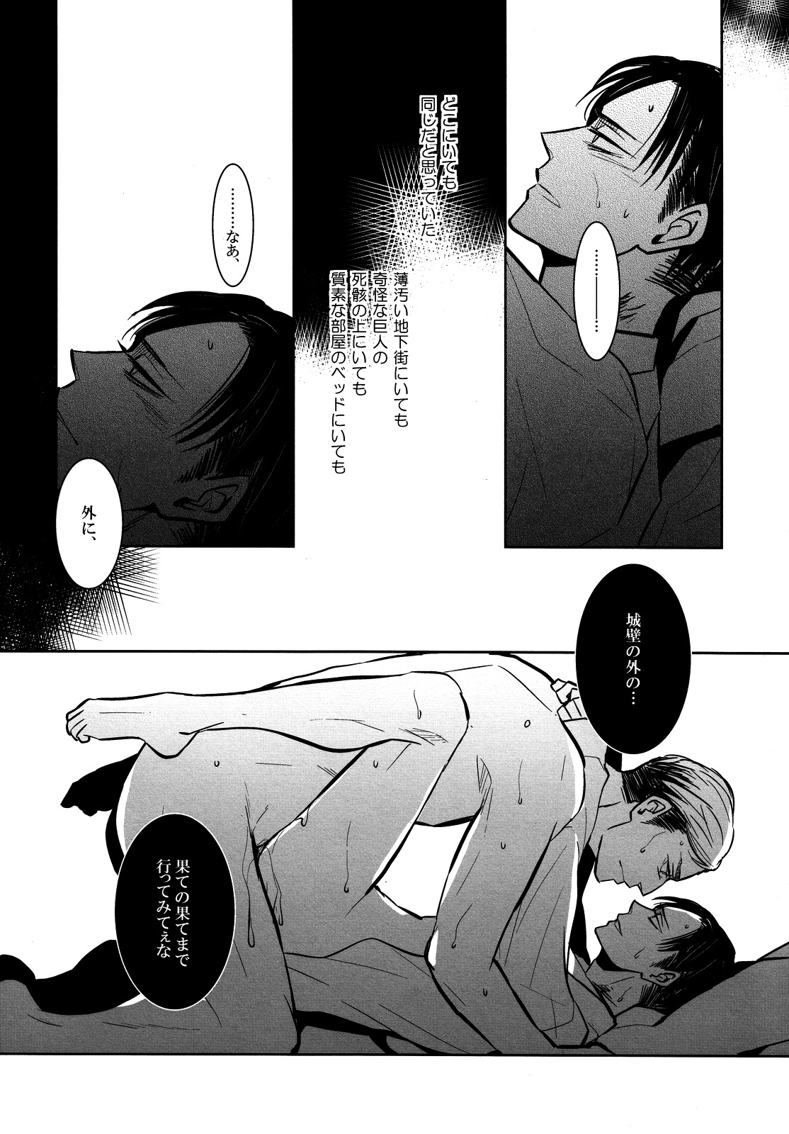 [acta (芥)] 海を見に行こう。 (進撃の巨人)