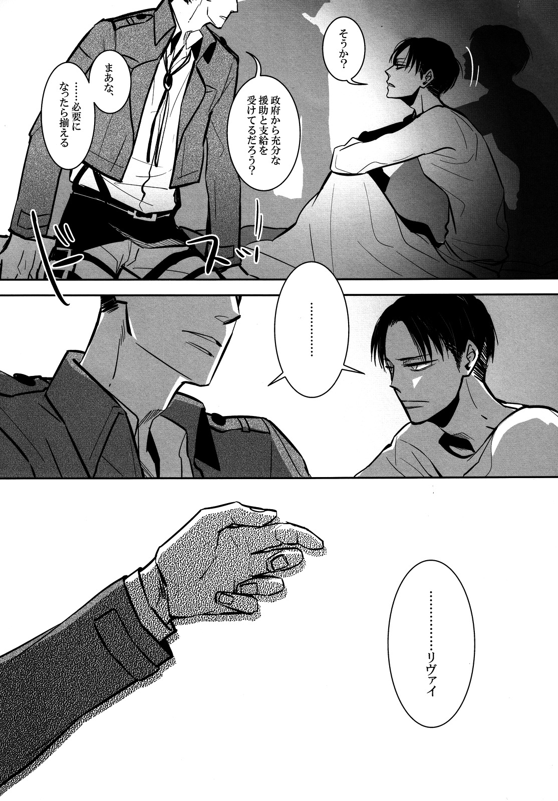 [acta (芥)] 海を見に行こう。 (進撃の巨人)