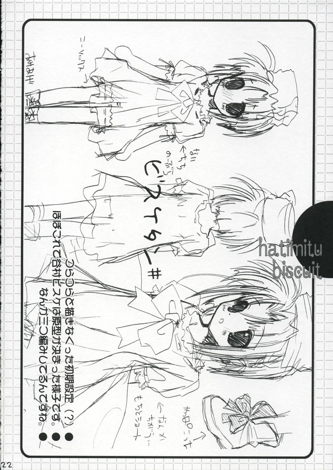 (C65) [MILLION*DROPS (谷村まりか)] はちみつびすけっと (ビスケたん)