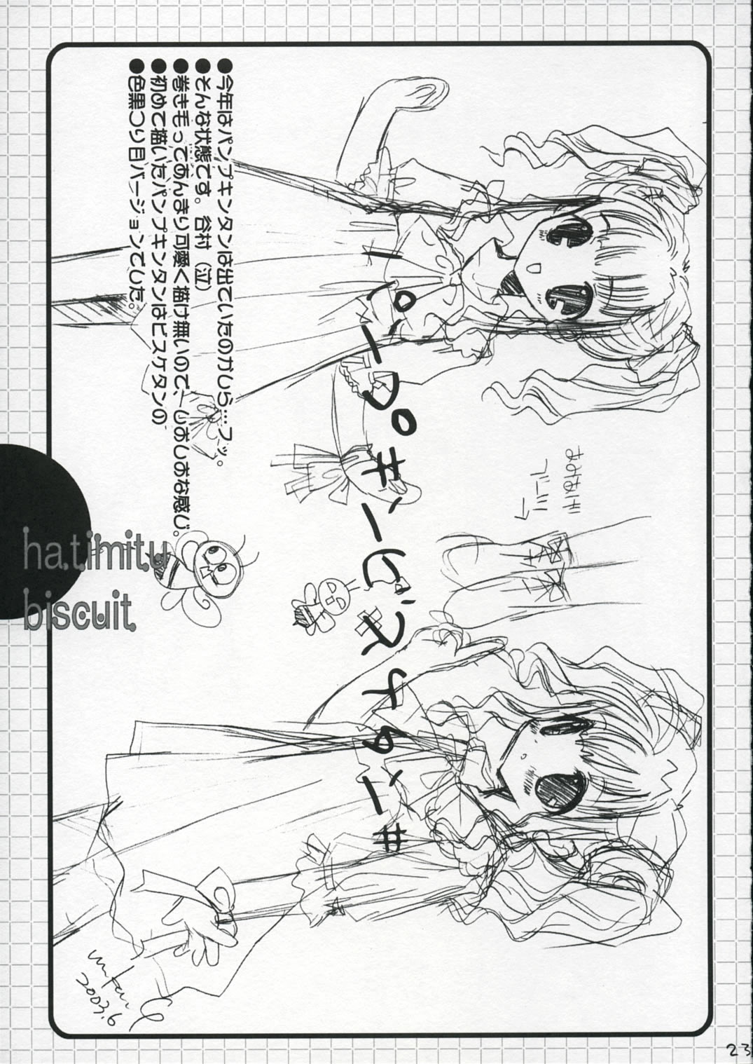 (C65) [MILLION*DROPS (谷村まりか)] はちみつびすけっと (ビスケたん)