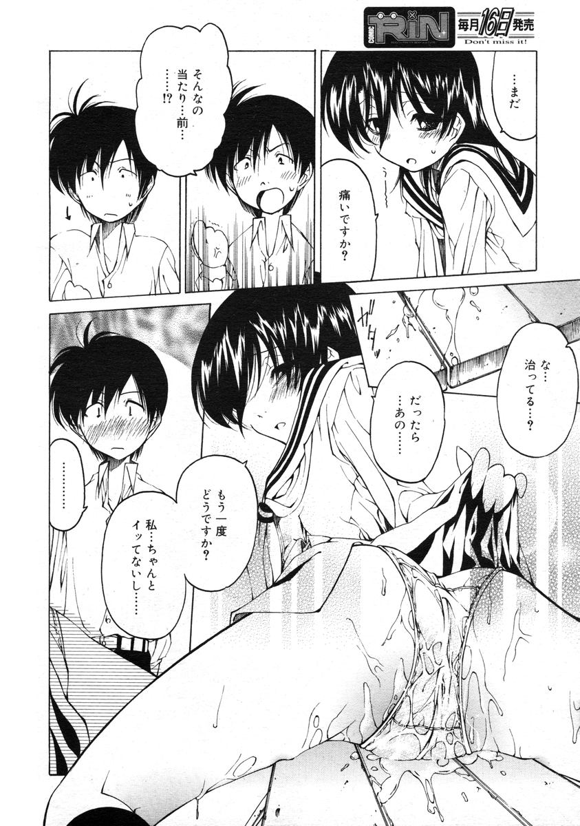 COMIC RiN 2005年1月号 Vol.1