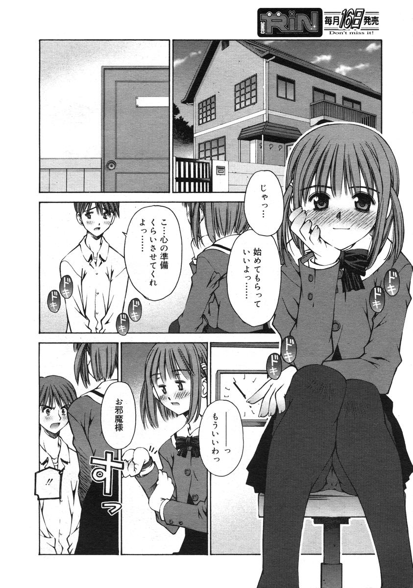 COMIC RiN 2005年1月号 Vol.1