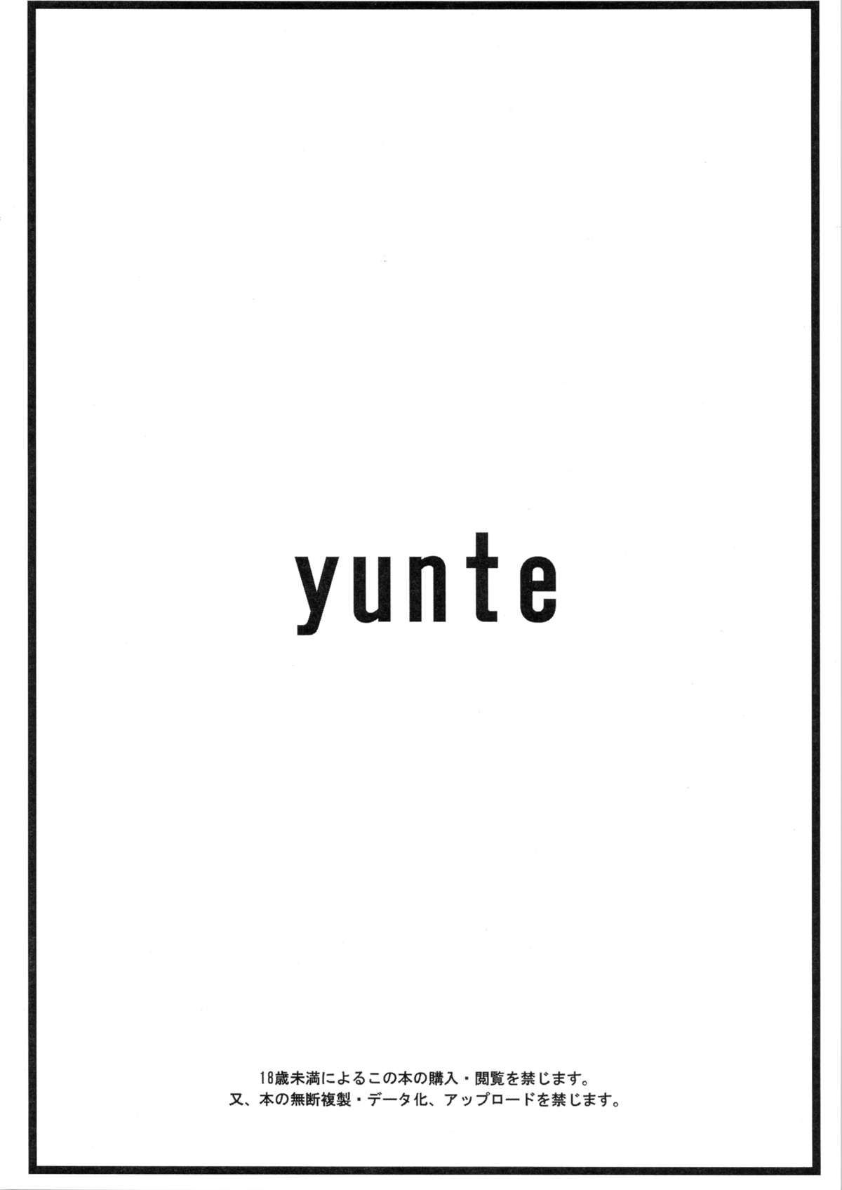 (ふたけっと9) [yunte (ショウタロウ)] ハイブリッド！5