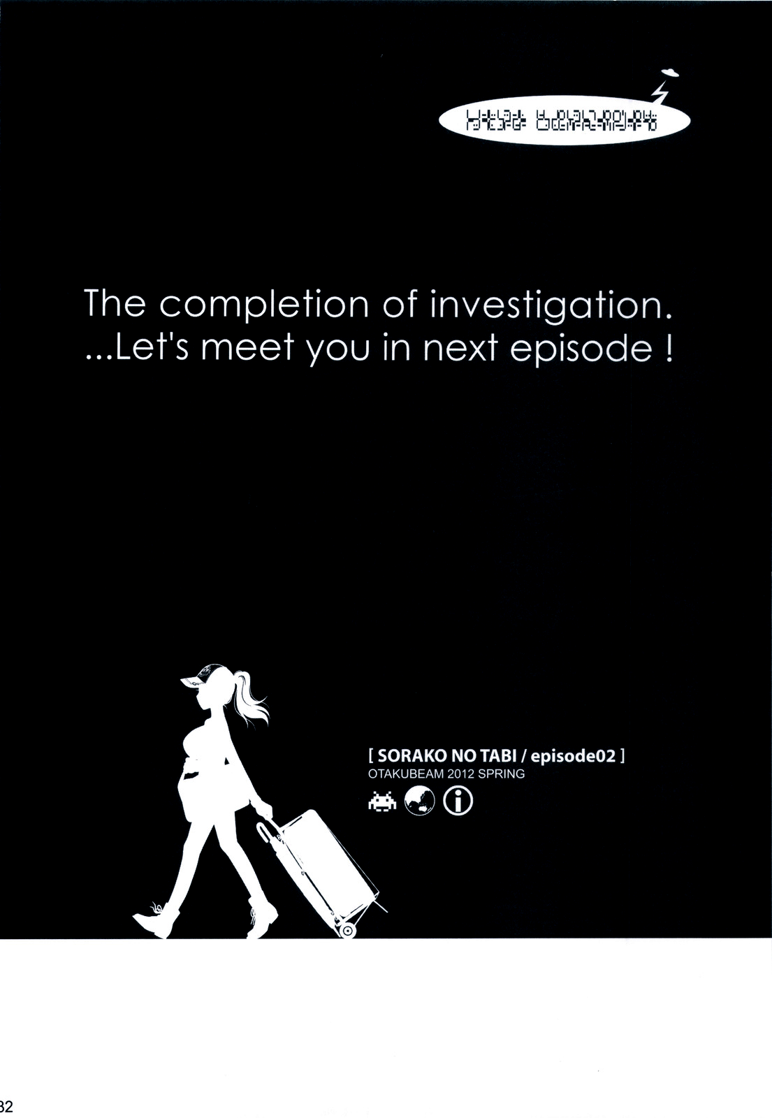 (コミティア100) [オタクビーム (オオツカマヒロ)] 宙子の旅 ② [英訳]