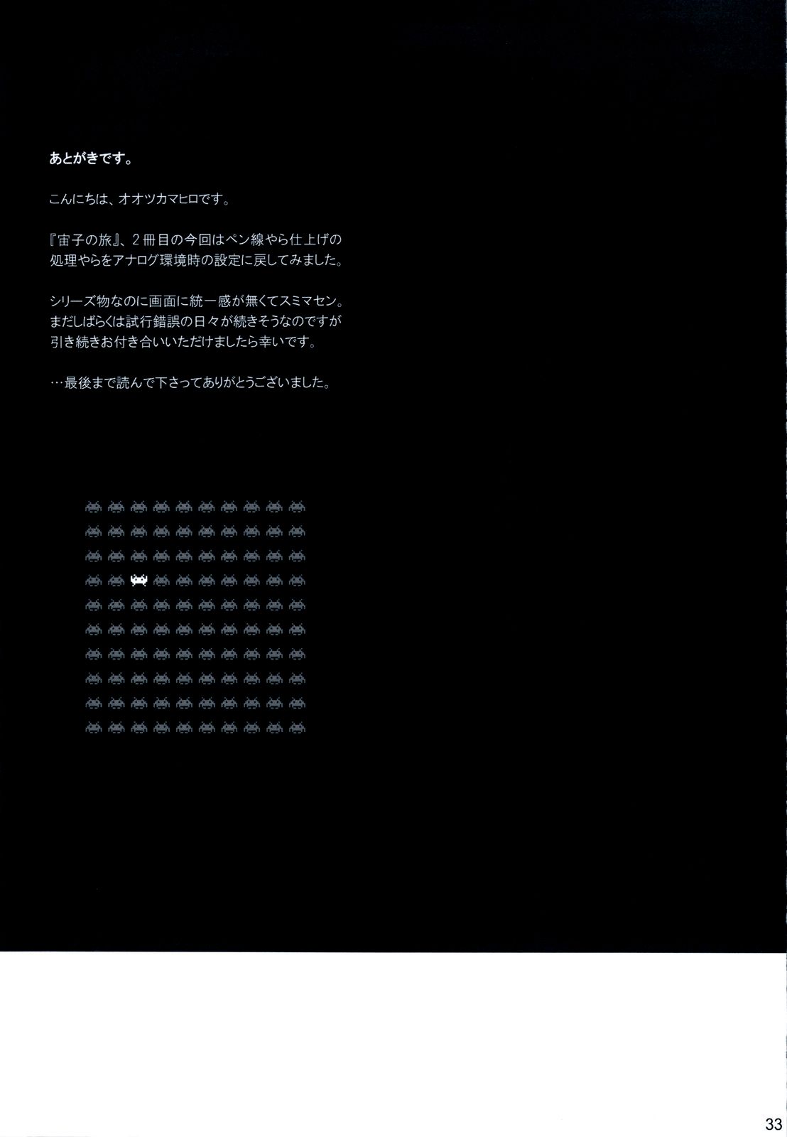 (コミティア100) [オタクビーム (オオツカマヒロ)] 宙子の旅 ② [英訳]