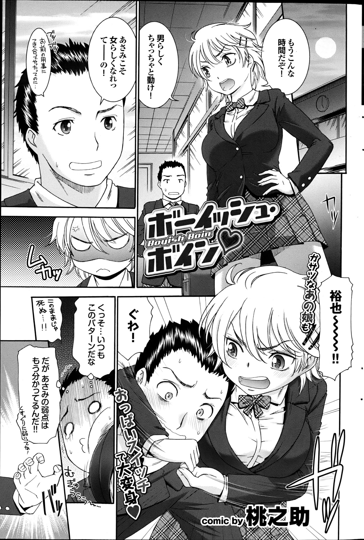 COMIC プルメロ 2013年6月号