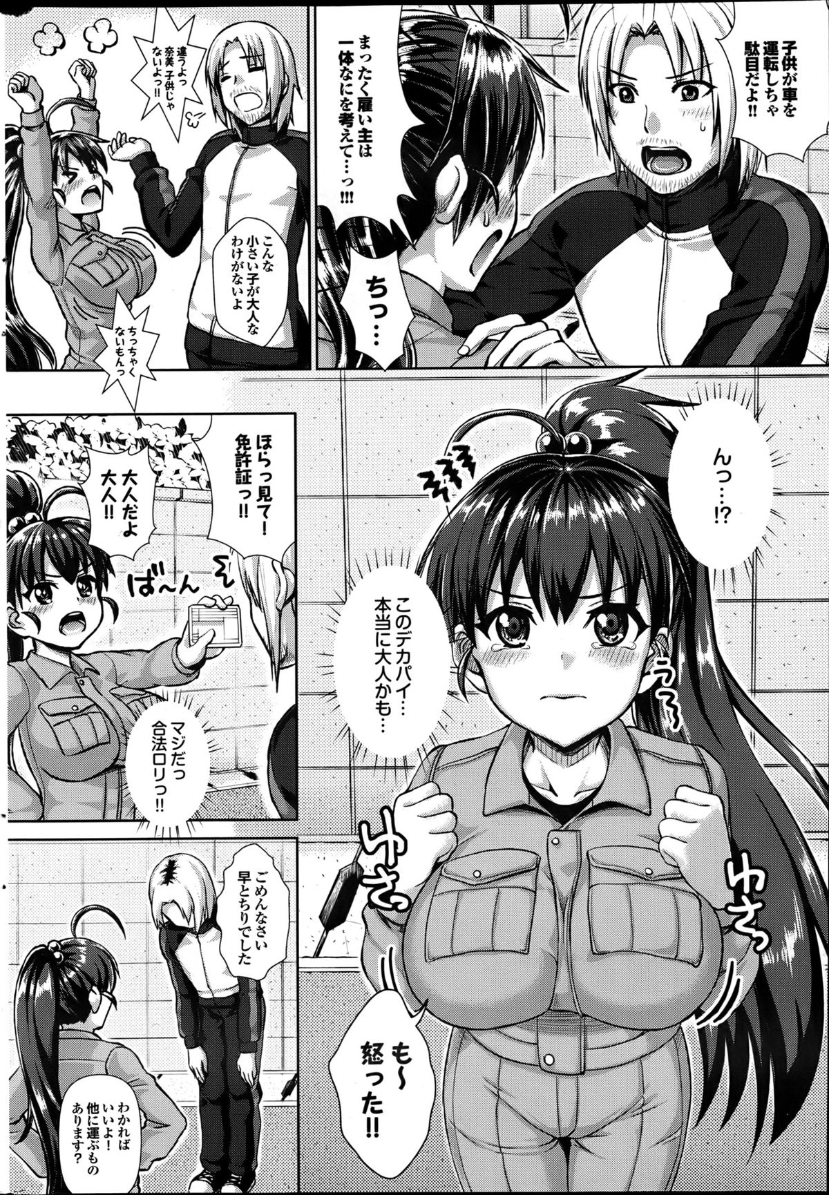 COMIC プルメロ 2013年6月号