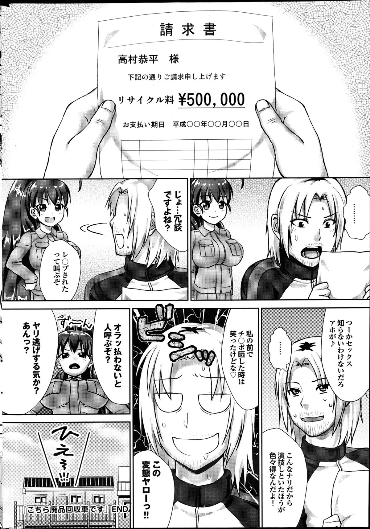 COMIC プルメロ 2013年6月号