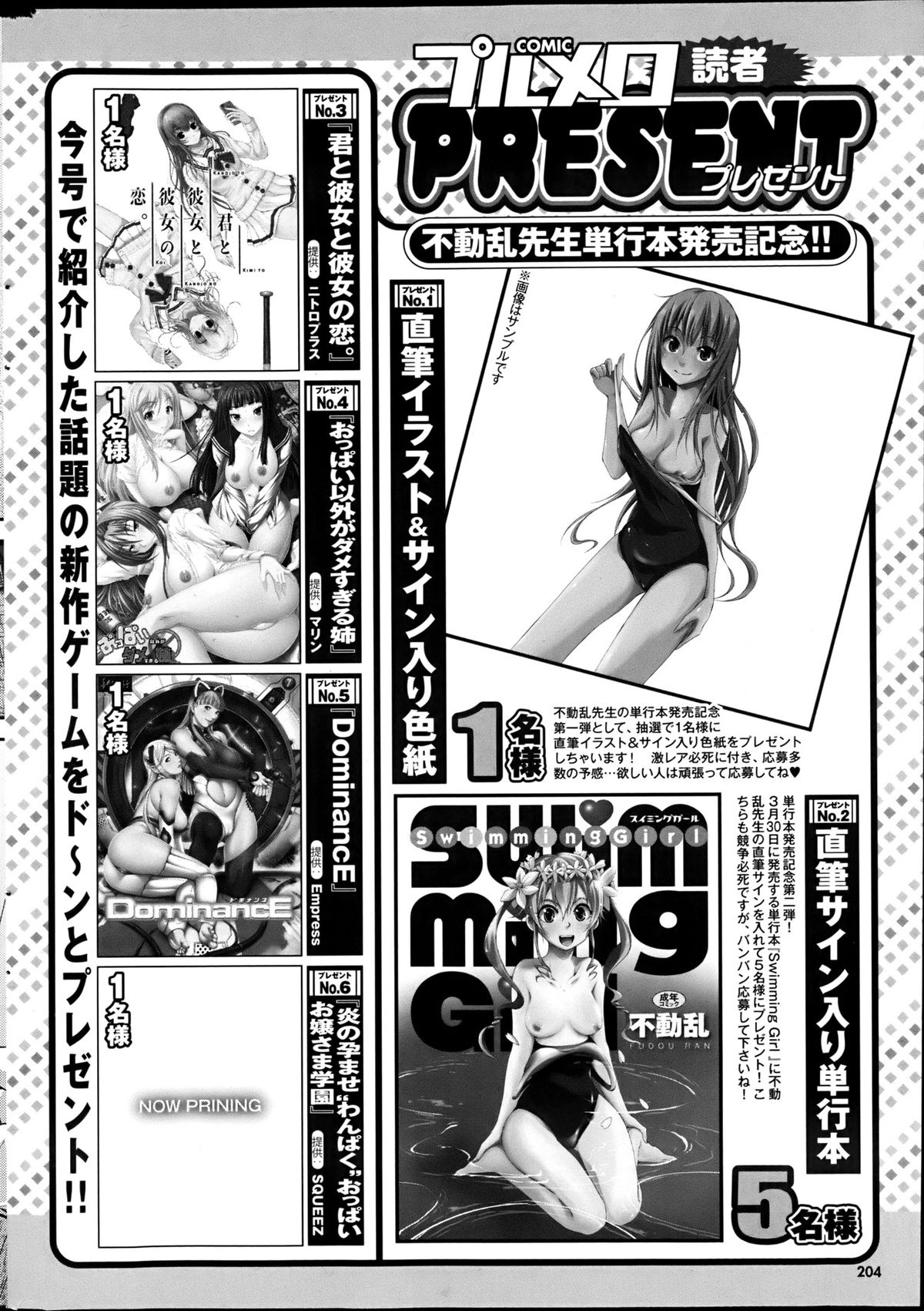 COMIC プルメロ 2013年6月号