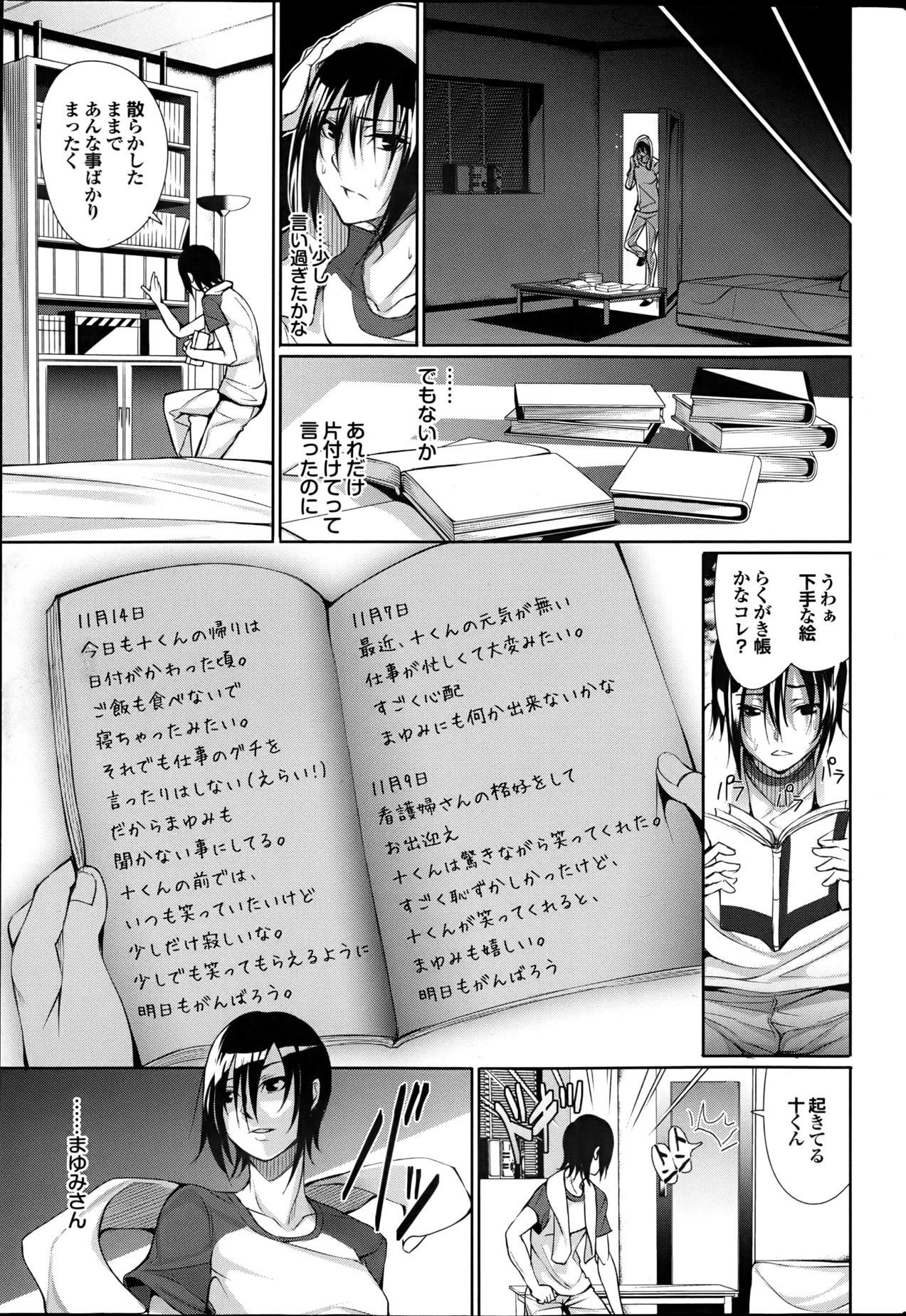 COMIC プルメロ 2013年6月号