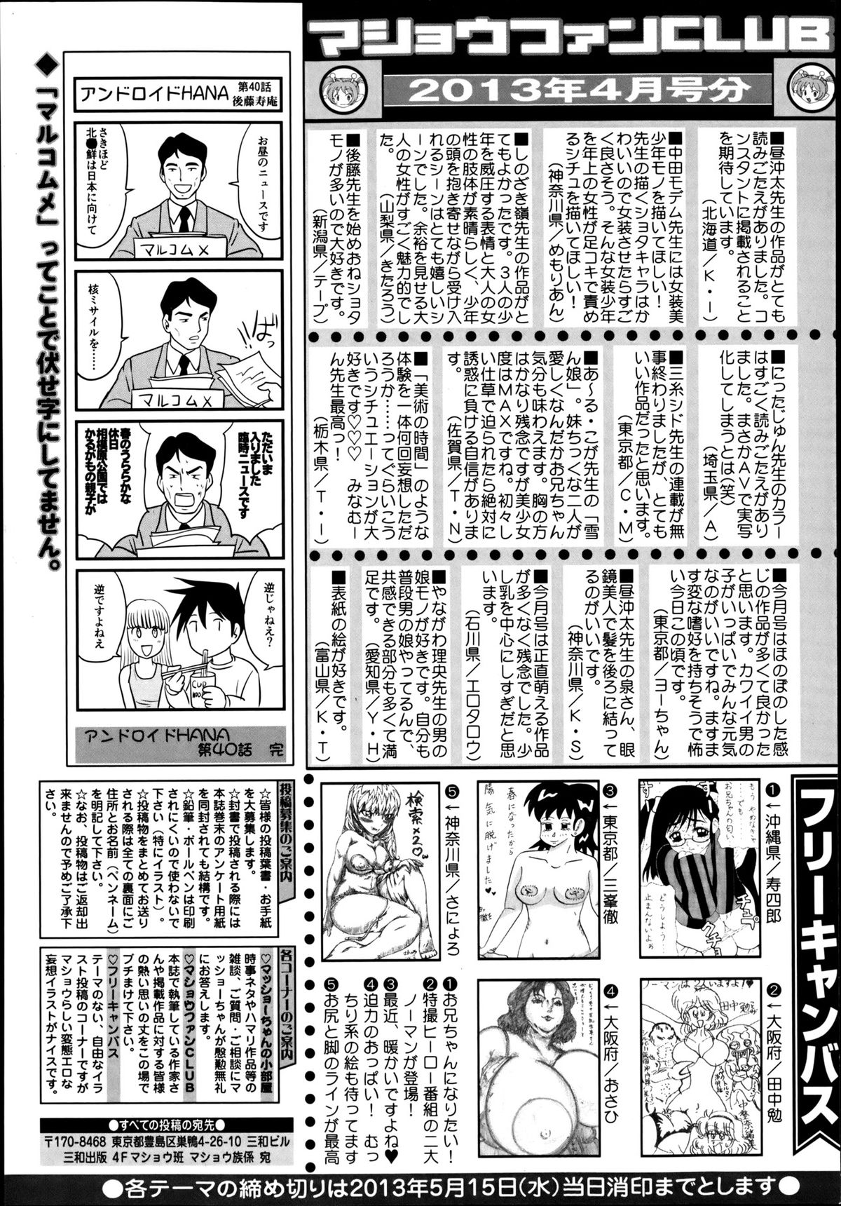 コミック・マショウ 2013年6月号