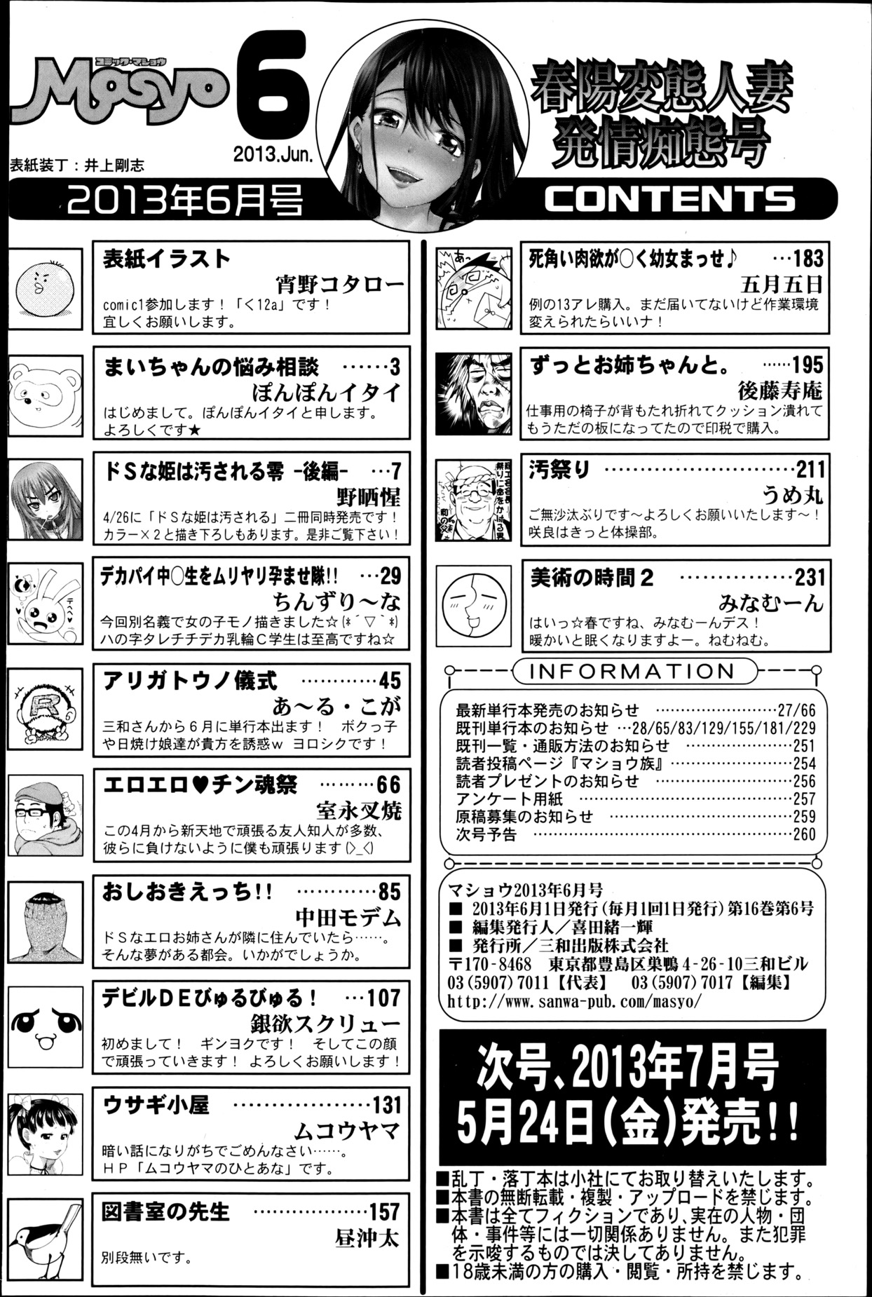 コミック・マショウ 2013年6月号