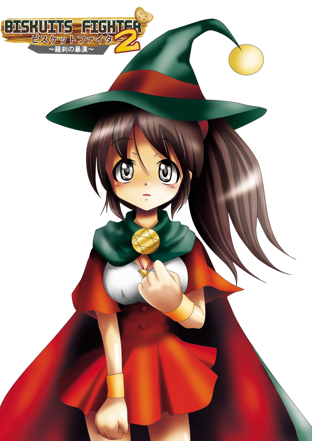 [でんで] 『BISKUITS FIGHTER2(ビスケットファイター2)～羅刹の暴漢～』