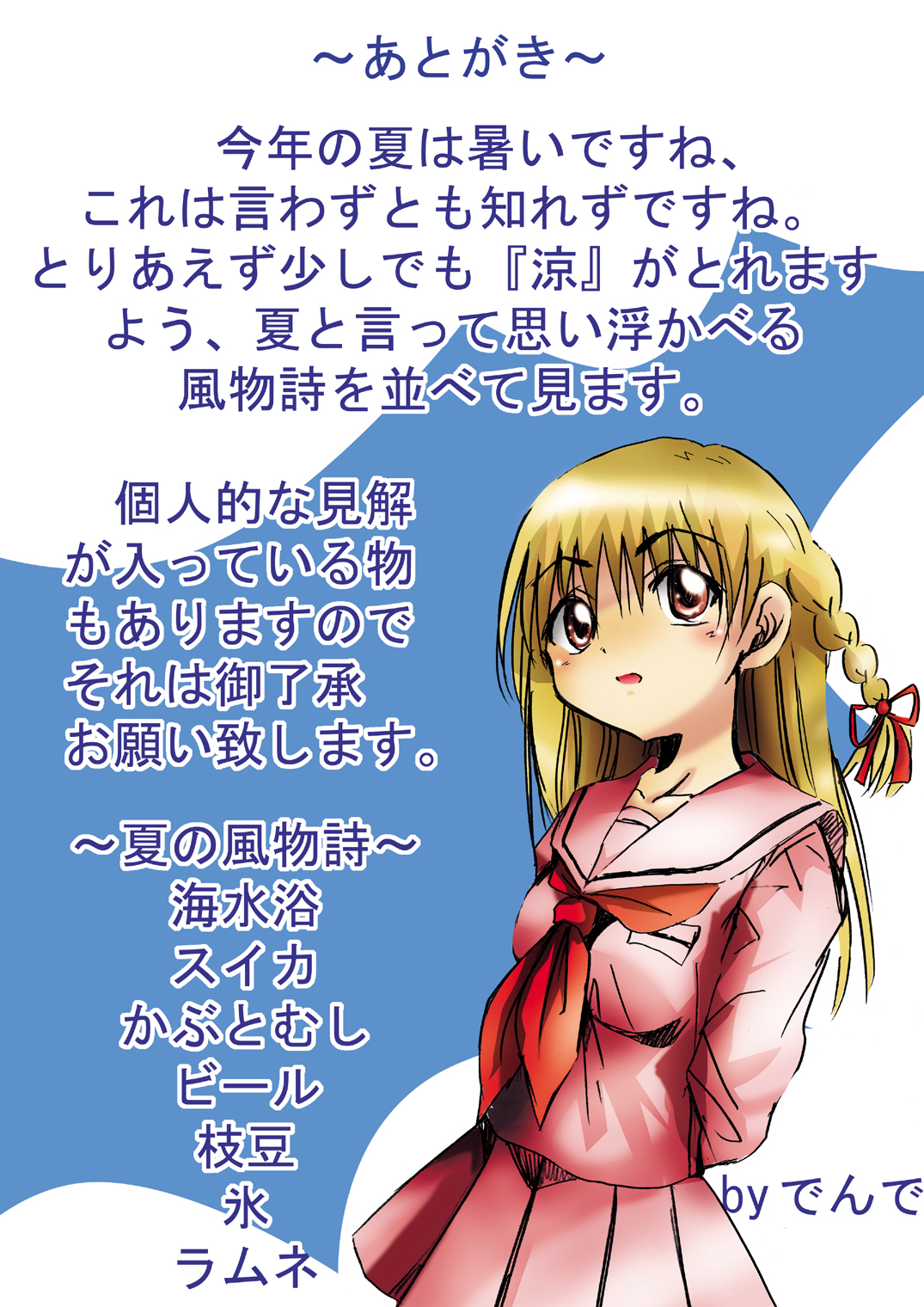 [でんで] 『BISKUITS FIGHTER2(ビスケットファイター2)～羅刹の暴漢～』