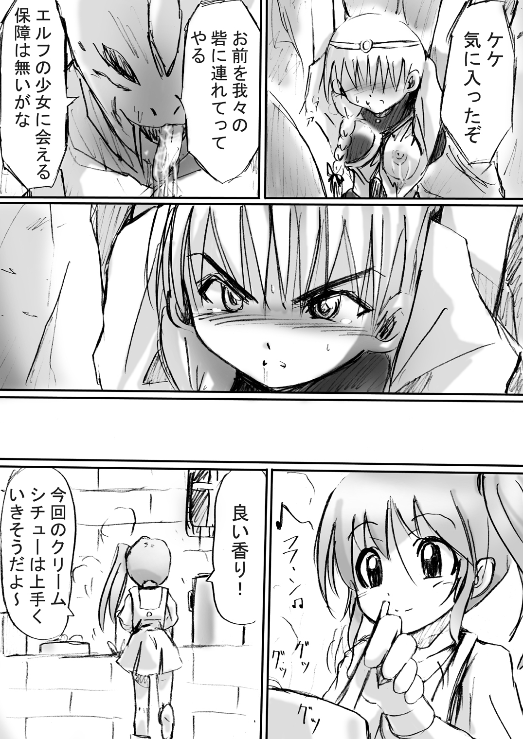 [でんで] 『BISKUITS FIGHTER2(ビスケットファイター2)～羅刹の暴漢～』