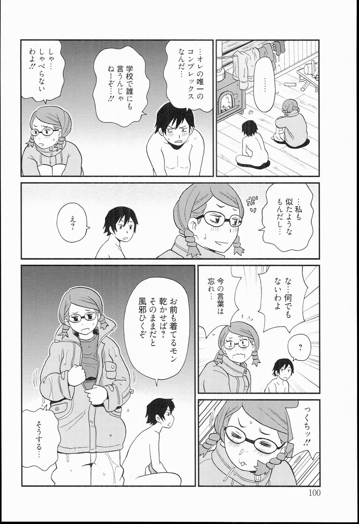 [ジョン・K・ぺー太] 奇跡の穴