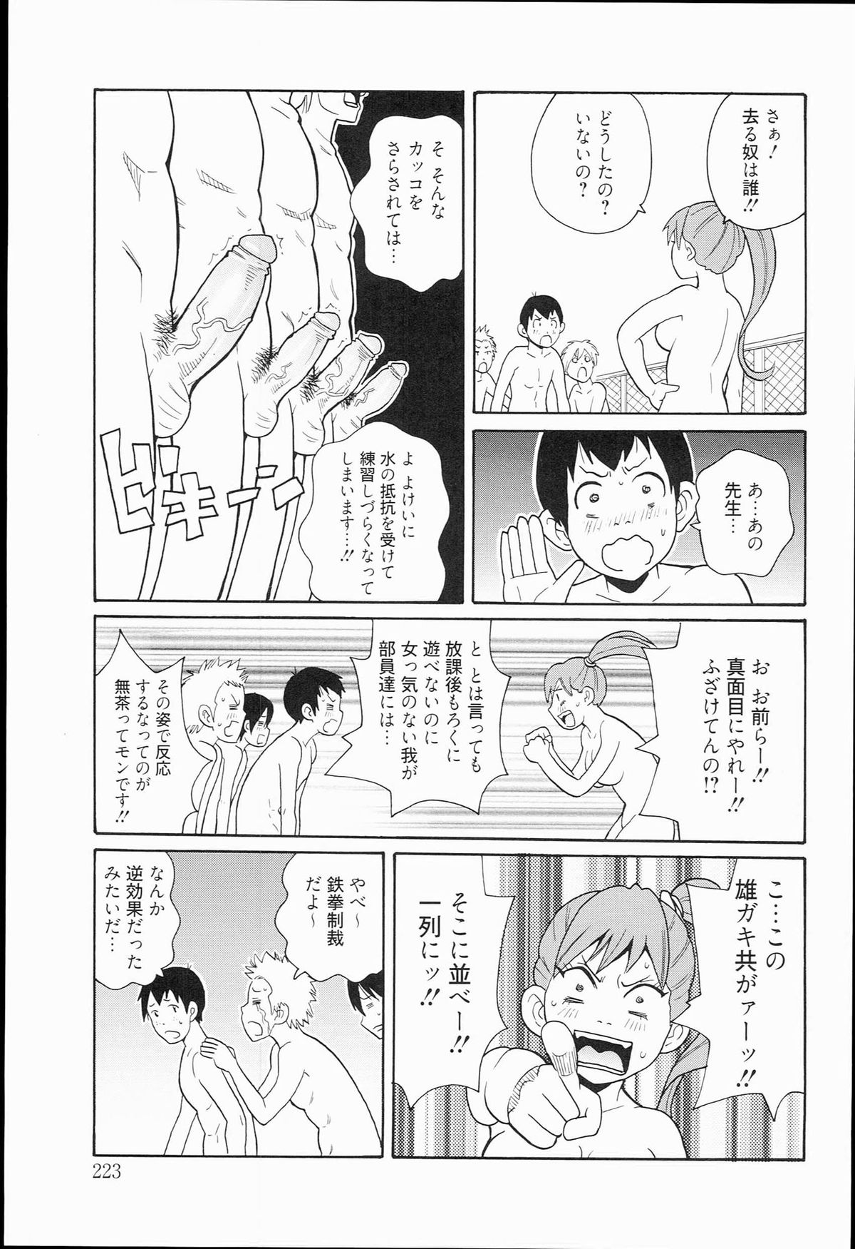 [ジョン・K・ぺー太] 奇跡の穴