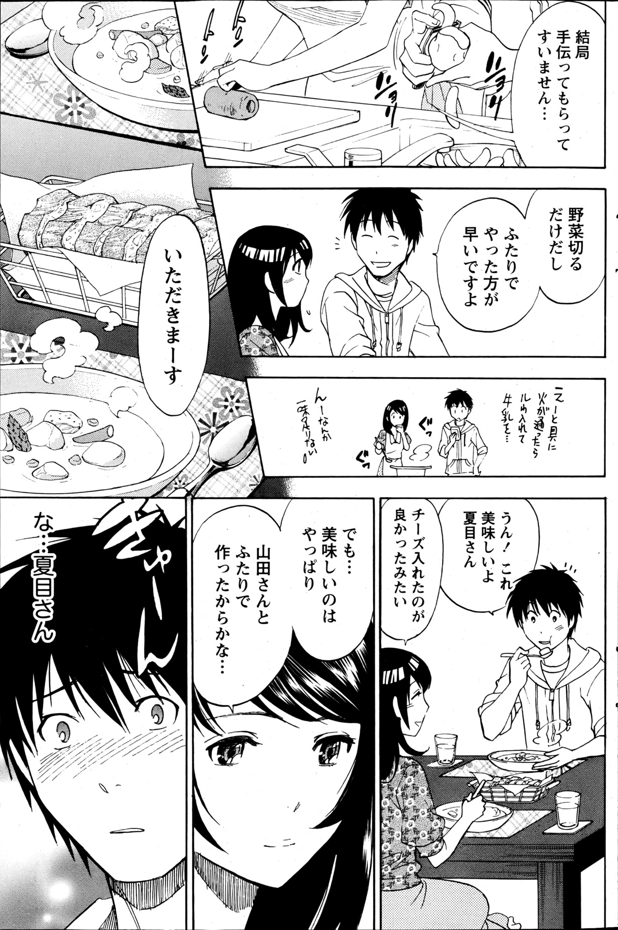 月刊 ビタマン 2013年6月号