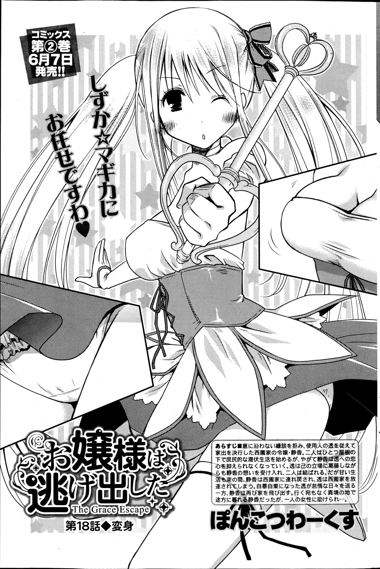 月刊 ビタマン 2013年6月号