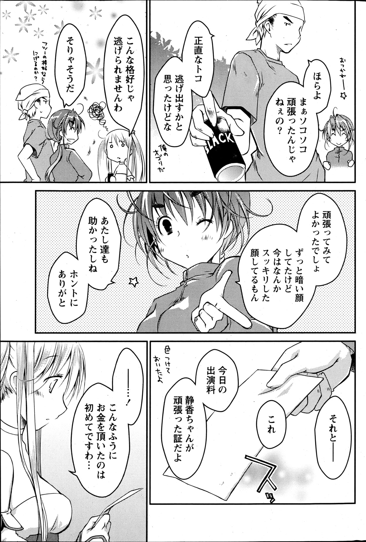 月刊 ビタマン 2013年6月号