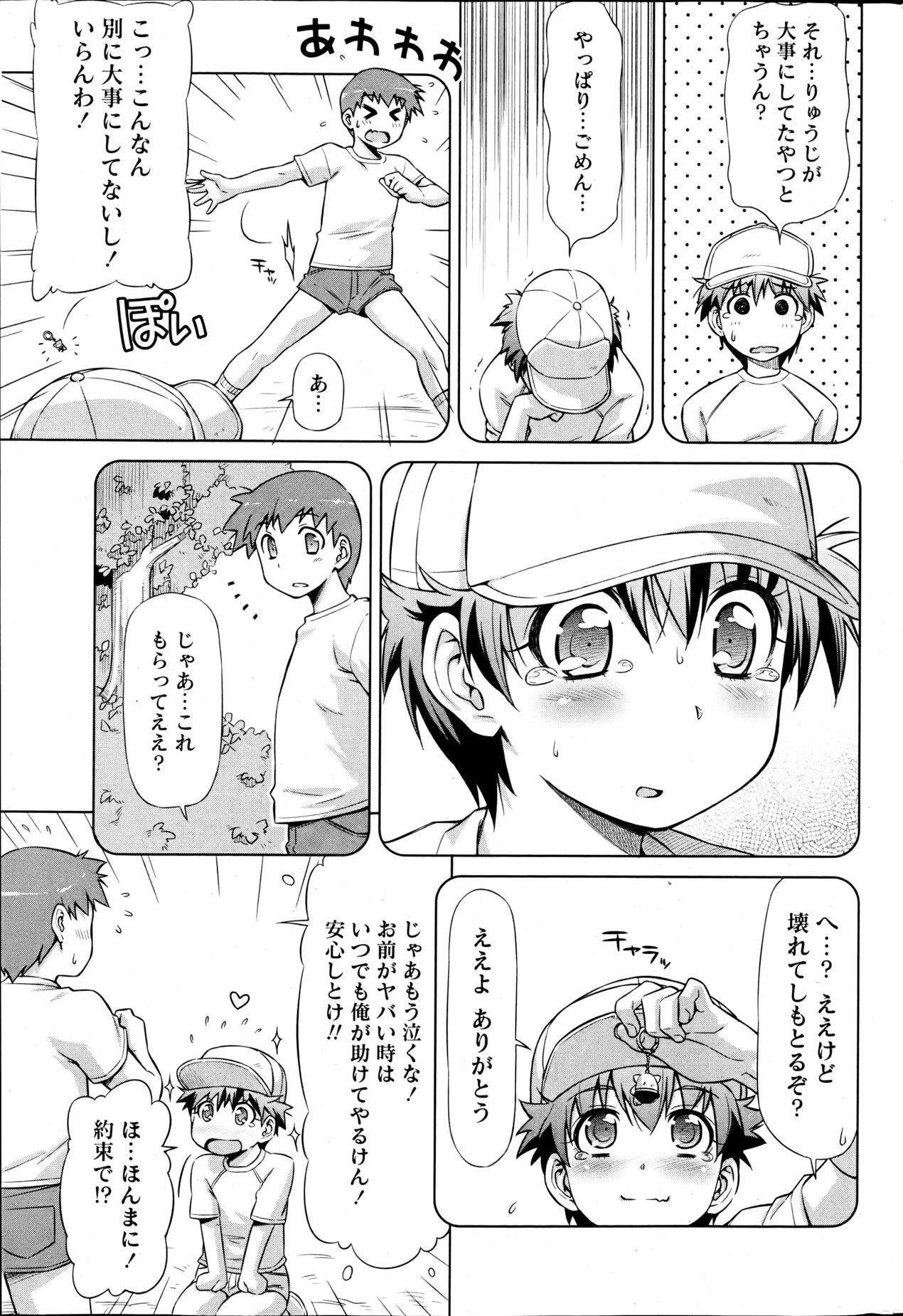 月刊 ビタマン 2013年6月号