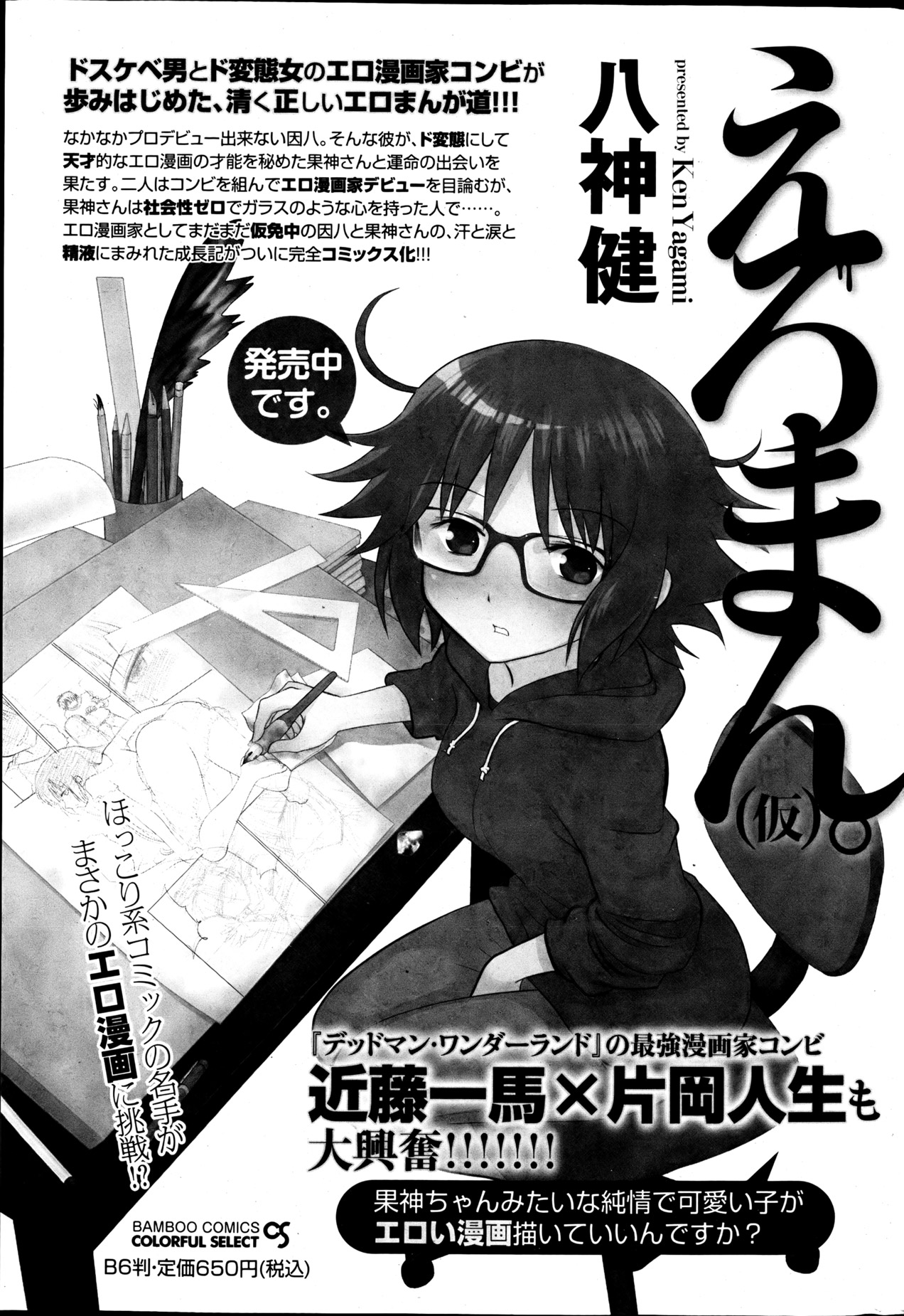 月刊 ビタマン 2013年6月号